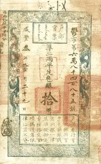 Empire of China 10 Taels, 3-6                (1853-1864) obverse