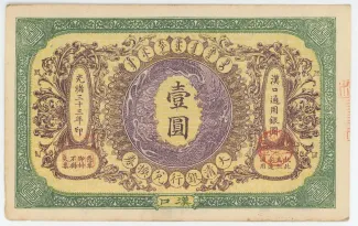 Empire of China 1 Dollar, 1907-1908 obverse