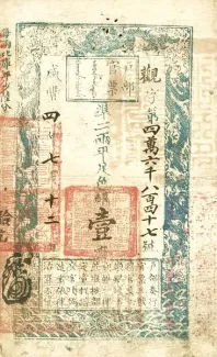 Empire of China 1 Tael, 3-6                (1853-1864) obverse