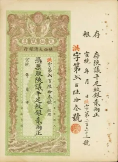 Empire of China 2 Taels, 1911 obverse