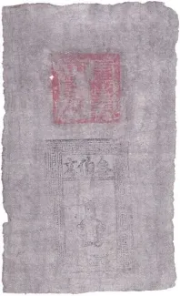 Empire of China 300 Cash, 1375-1398 reverse