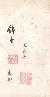 Empire of China 50.000 Cash, 7-9                (1857-1859) reverse