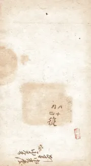 Empire of China 500 Cash, 3-8                (1853-1864) reverse