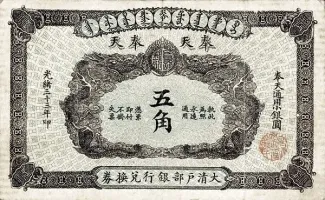 Empire of China 50 Cent, 1907 obverse