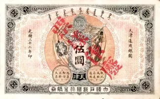 Empire of China 5 Dollars, 1906 obverse