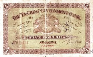 Empire of China 5 Dollars, 1907-1908 reverse
