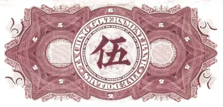 Empire of China 5 Dollars, 1910 reverse