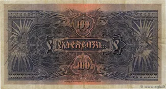 Ethiopia 100 Thalers, 1932-1933 reverse