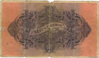 Ethiopia 500 Thalers, 1932-1933 reverse
