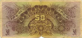 Ethiopia 50 Thalers, 1915-1929 reverse