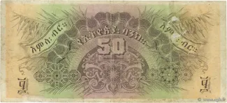 Ethiopia 50 Thalers, 1932-1933 reverse