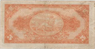 Ethiopia 5 Birr, 1945-1956 reverse