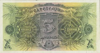 Ethiopia 5 Thalers, 1915-1929 reverse