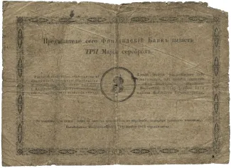 Finland 3 Markkaa, 1867-1875 reverse