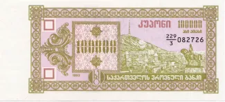 Georgia 100.000 Kuponi, 1993 image