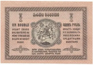 Georgia 1 Rouble, 1919 reverse