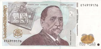 Georgia 20 Lari, 2013 image