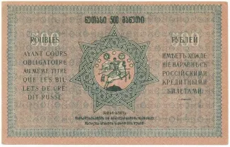 Georgia 500 Roubles, 1919 reverse