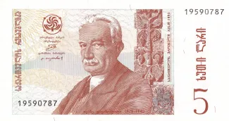 Georgia 5 Lari, 1995 image
