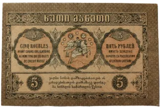 Georgia 5 Roubles, 1919 reverse