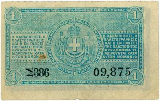 Greece 1 Drachma, 1885 reverse