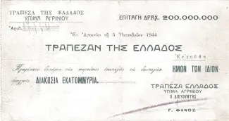 Greece 200,000,000 Drachme, 1944 P-146 obverse