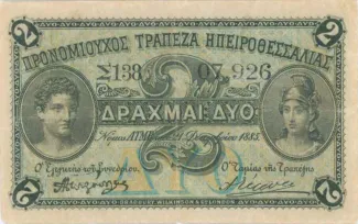 Greece 2 Drachmai, 1885 obverse
