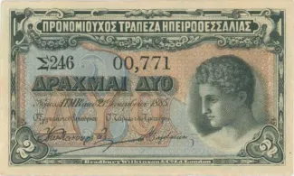 Greece 2 Drachmai, 1885 obverse