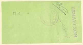 Greece 500,000,000 Drachme, 1944 P-160 reverse