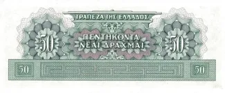 Greece 50 Neai Drachmai, 1953 P-185 reverse