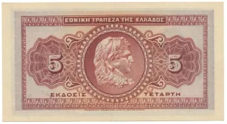 Greece 5 Drachmai 4th, 1923 reverse