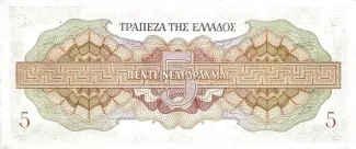 Greece 5 Neai Drachmai, 1953 P-185 reverse
