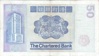 Hong Kong 50 Dollars, 1979-1982 reverse