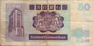 Hong Kong 50 Dollars, 1985-1992 reverse