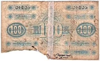 India, British 100 Rupees, 1857 reverse