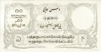 India, French 10 Roupies / Rupees, 1874-1910 reverse