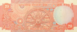 India 20 Rupees, 1970-2002 reverse