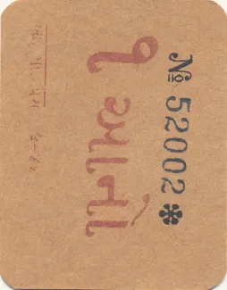 Indian princely states 1 Annas,  reverse