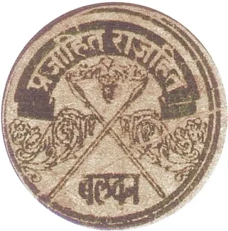 Indian princely states 1 Annas, 1940-1945 reverse