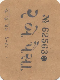 Indian princely states 2 Paisa,  reverse