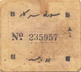 Indian princely states 2 Paisa, 1943 reverse