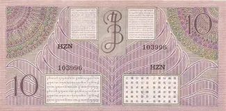 Indonesia 10 Gulden/Roepiah, 1946 reverse