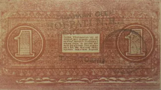 Indonesia 1 Rupiah, 1947 reverse