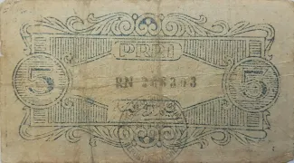 Indonesia 5 Rupiah, 1959 reverse