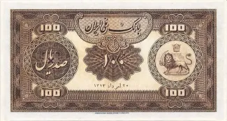 Iran 100 Rials, 1313 P-28 reverse