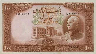 Iran 100 Rials, 1317-1321                (1938-1942) obverse