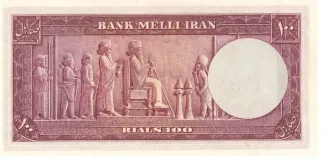 Iran 100 Rials, 1330-1332                (1951-1953) reverse