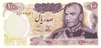 Iran 100 Rials, 1350 P-98 obverse
