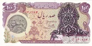 Iran 100 Rials, 1979 obverse