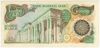 Iran 10.000 Rials, 1980 reverse